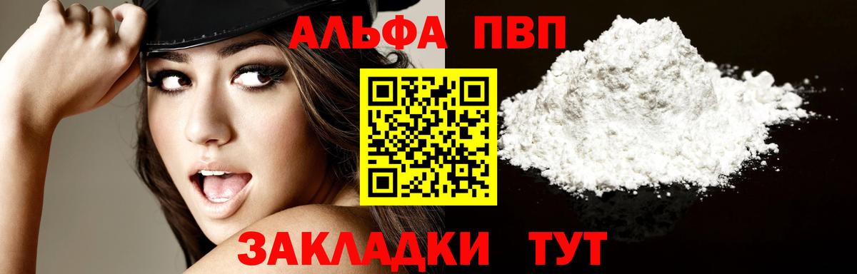 А ПВП Crystall  Alpha-PVP VHQ  Вход с VPN  Знаменск 