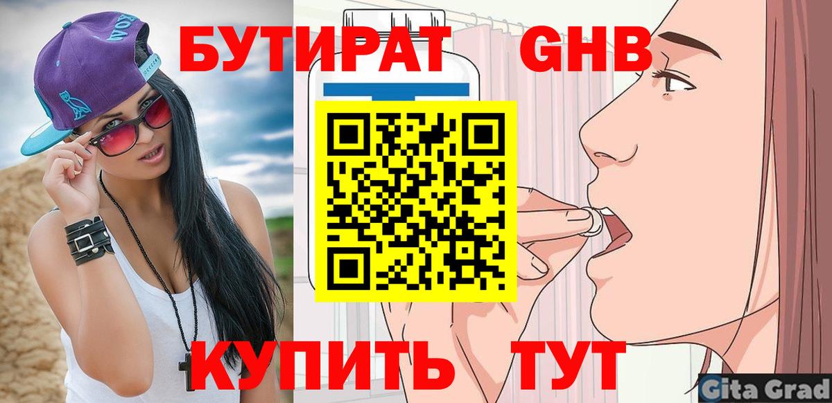 Бутират BDO Знаменск