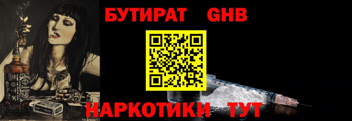 БУТИРАТ бутик  БУТИРАТ  Знаменск  Вход с VPN 
