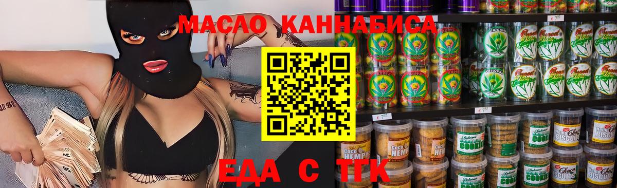 Знаменск  Еда ТГК марихуана  Вход с VPN 