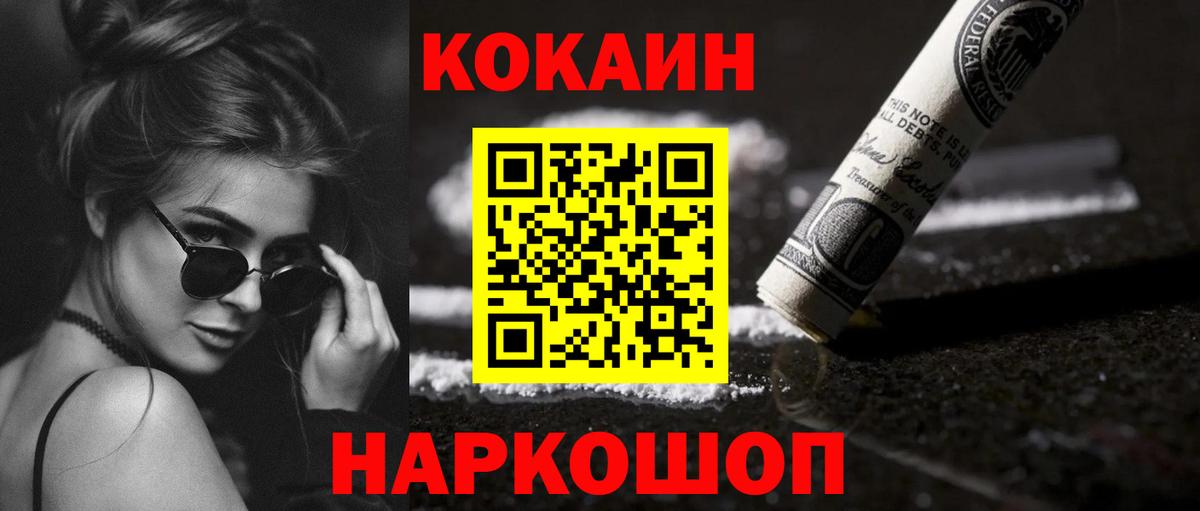 COCAIN FishScale Знаменск