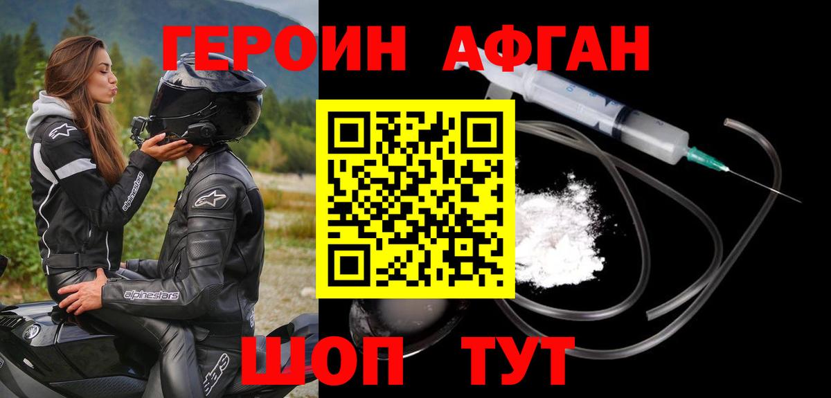 Героин VHQ Знаменск