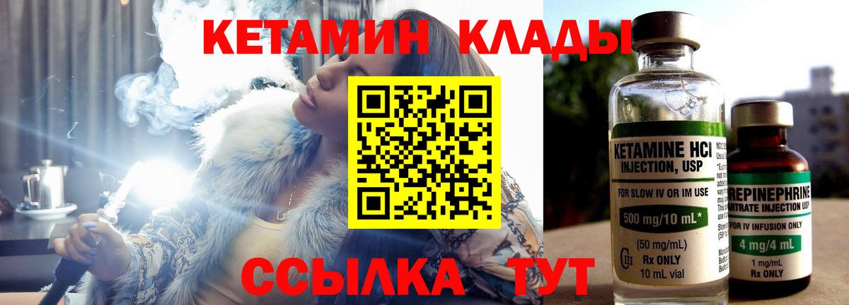 КЕТАМИН ketamine  Вход с VPN  Знаменск 