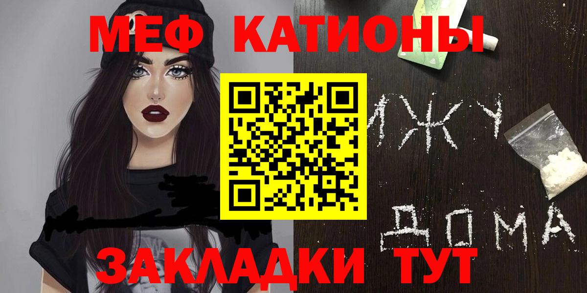 Меф мяу мяу  Знаменск