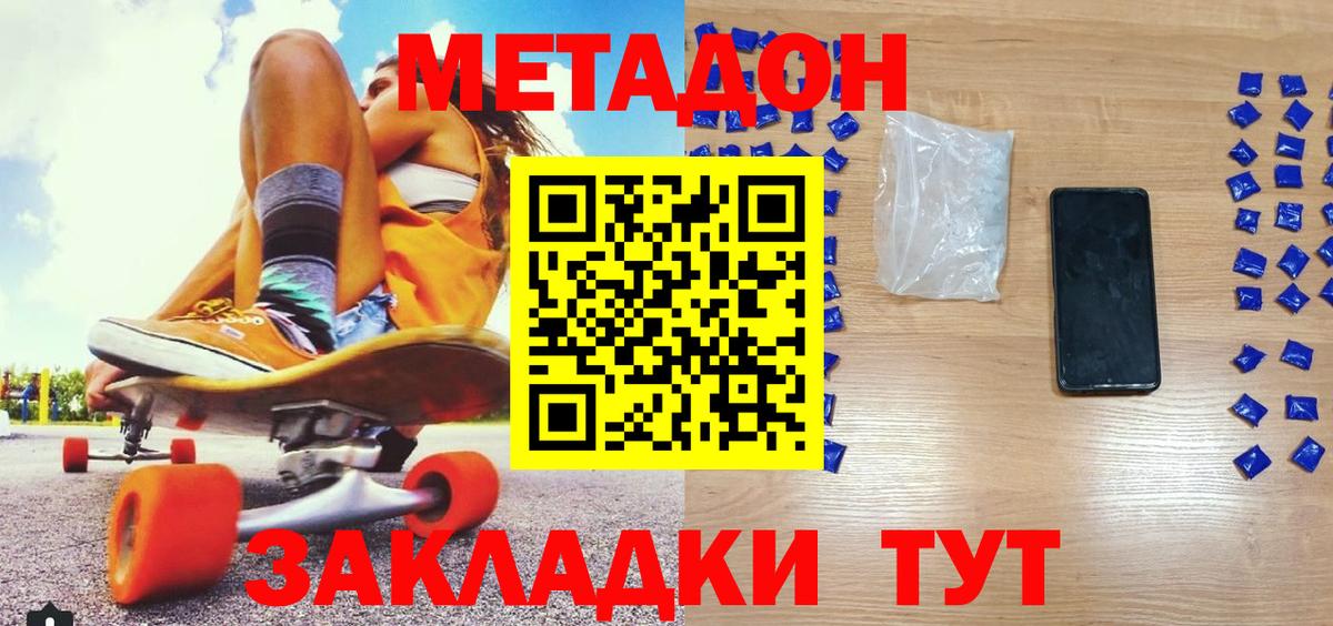 Знаменск  Метадон кристалл  Вход с VPN  Метадон кристалл 